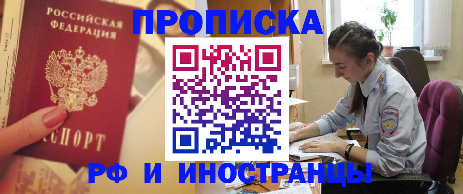 купить прописку в Ртищево
