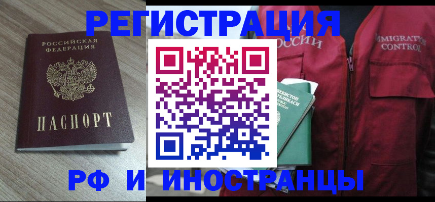 временная регистрация купить в Ртищево