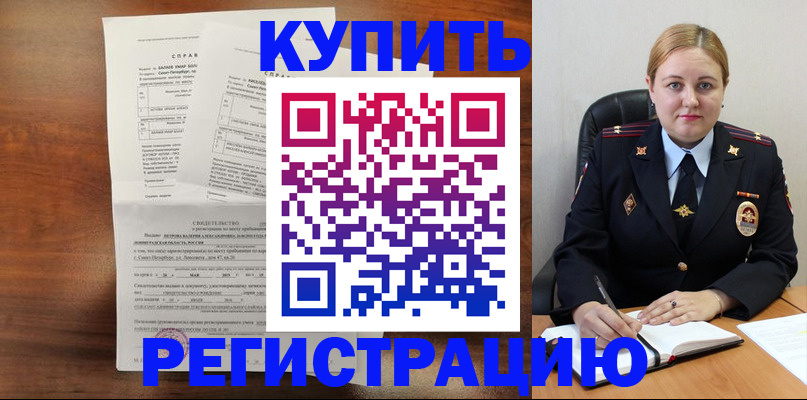 купить прописку в Ртищево