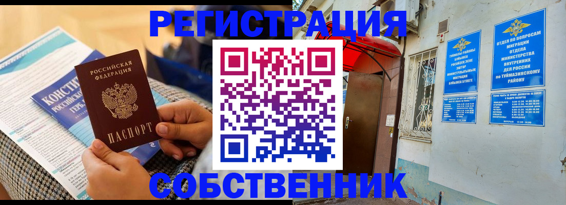 регистрация в Ртищево